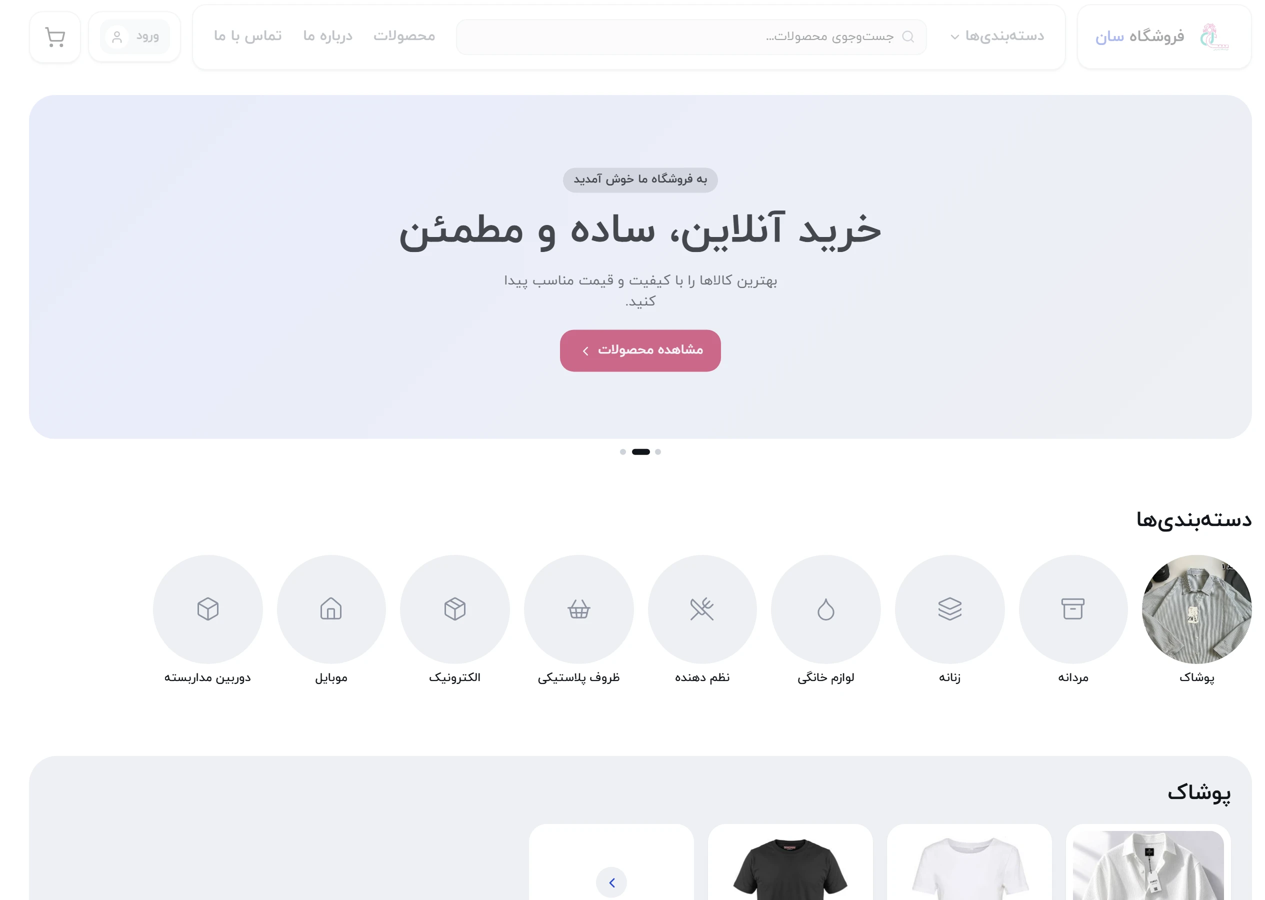 صفحهٔ اصلی فروشگاه آنلاین با دستهبندیها